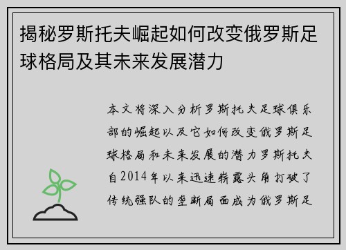 揭秘罗斯托夫崛起如何改变俄罗斯足球格局及其未来发展潜力